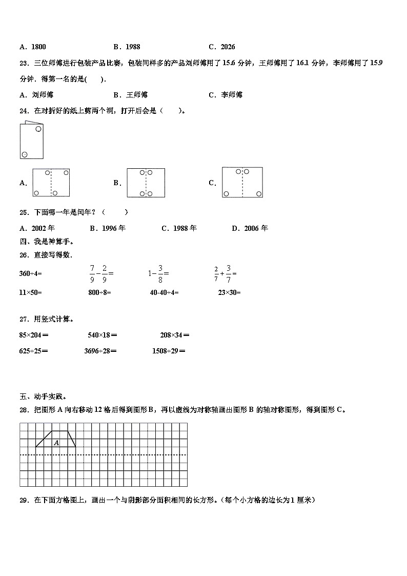 吉林省辽源市西安区2022-2023学年三下数学期末达标检测试题含解析第3页