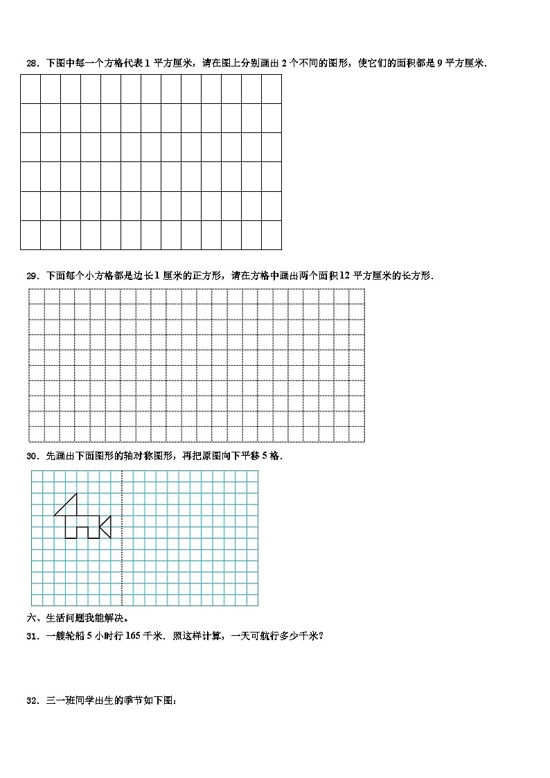 吉林省舒兰市实验小学校2023届三下数学期末检测模拟试题含解析03