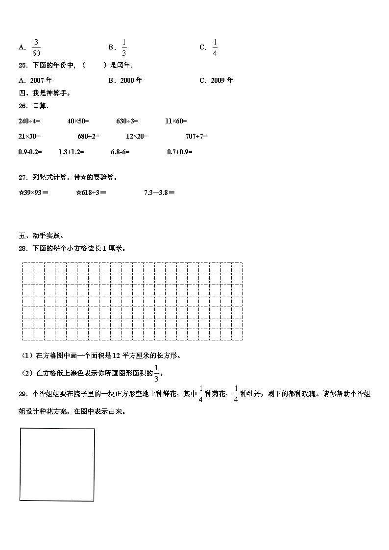 吉林省通化市东昌区2023届三下数学期末复习检测试题含解析第3页