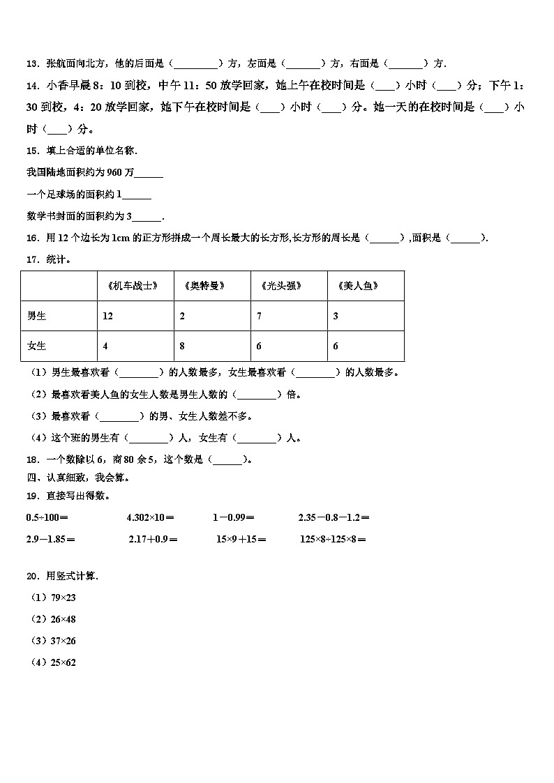 吉林省通化市二道江区2022-2023学年三年级数学第二学期期末监测模拟试题含解析02
