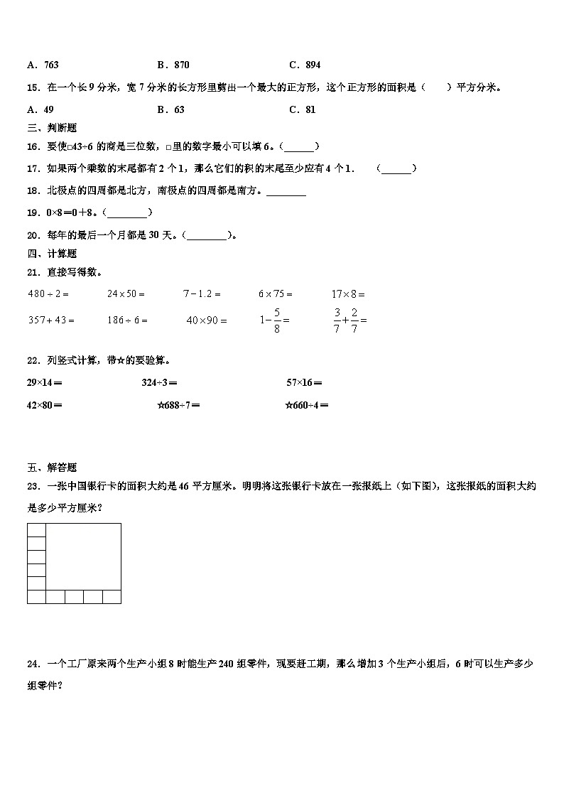 吉林省通化市辉南县2023届数学三下期末含解析 试卷02