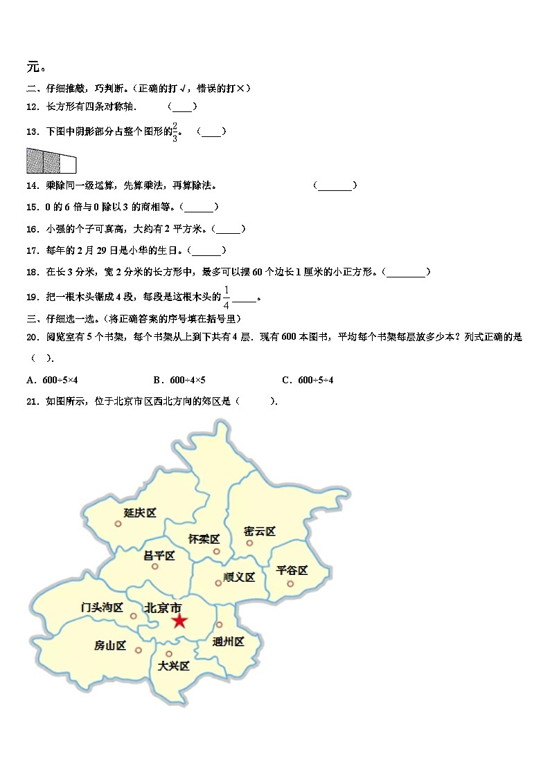 吉林省通化市梅河口市2023年数学三下期末复习检测试题含解析第2页