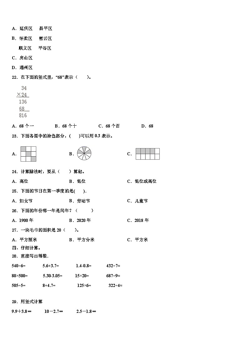 吉林省通化市梅河口市2023年数学三下期末复习检测试题含解析第3页