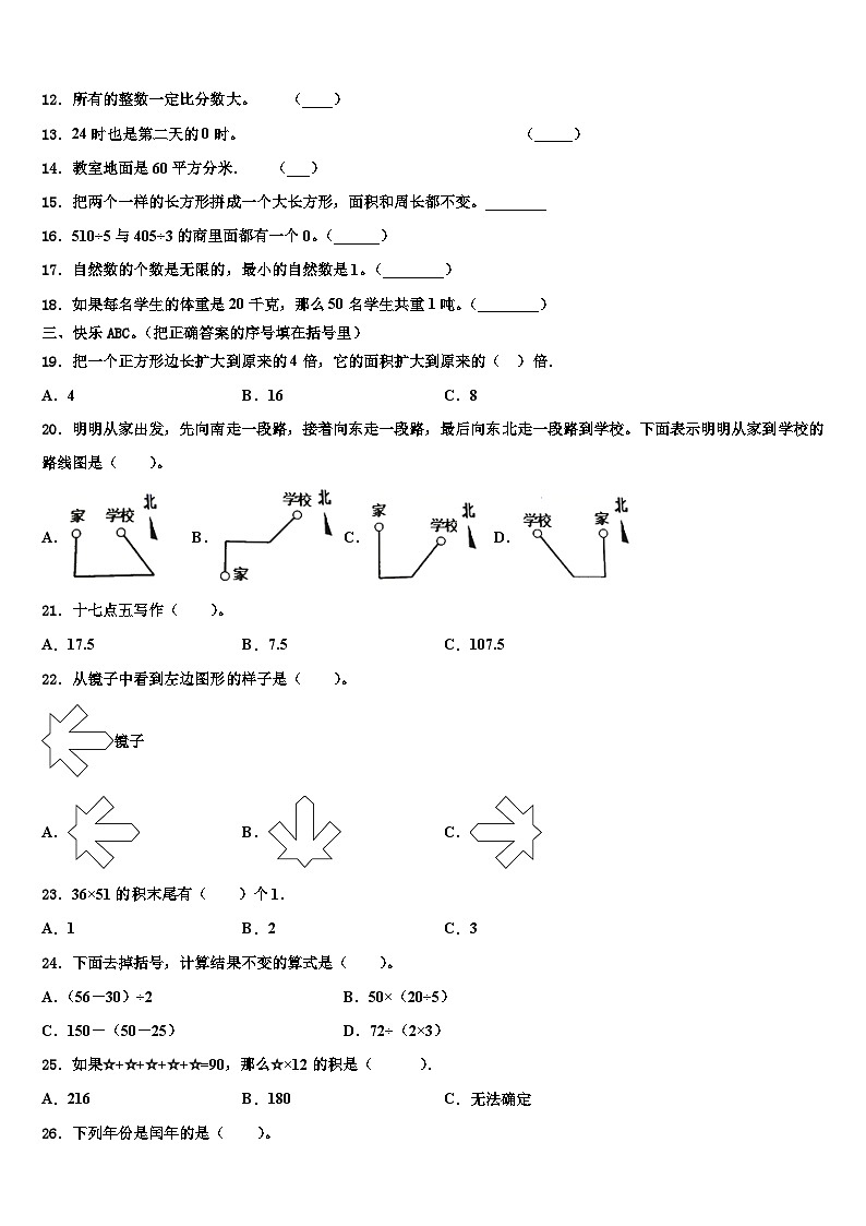 吉林省长白山保护开发区2022-2023学年数学三下期末检测模拟试题含解析第2页