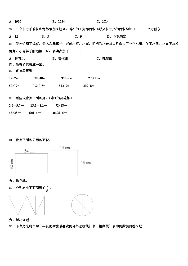 吉林省长白山保护开发区2022-2023学年数学三下期末检测模拟试题含解析第3页