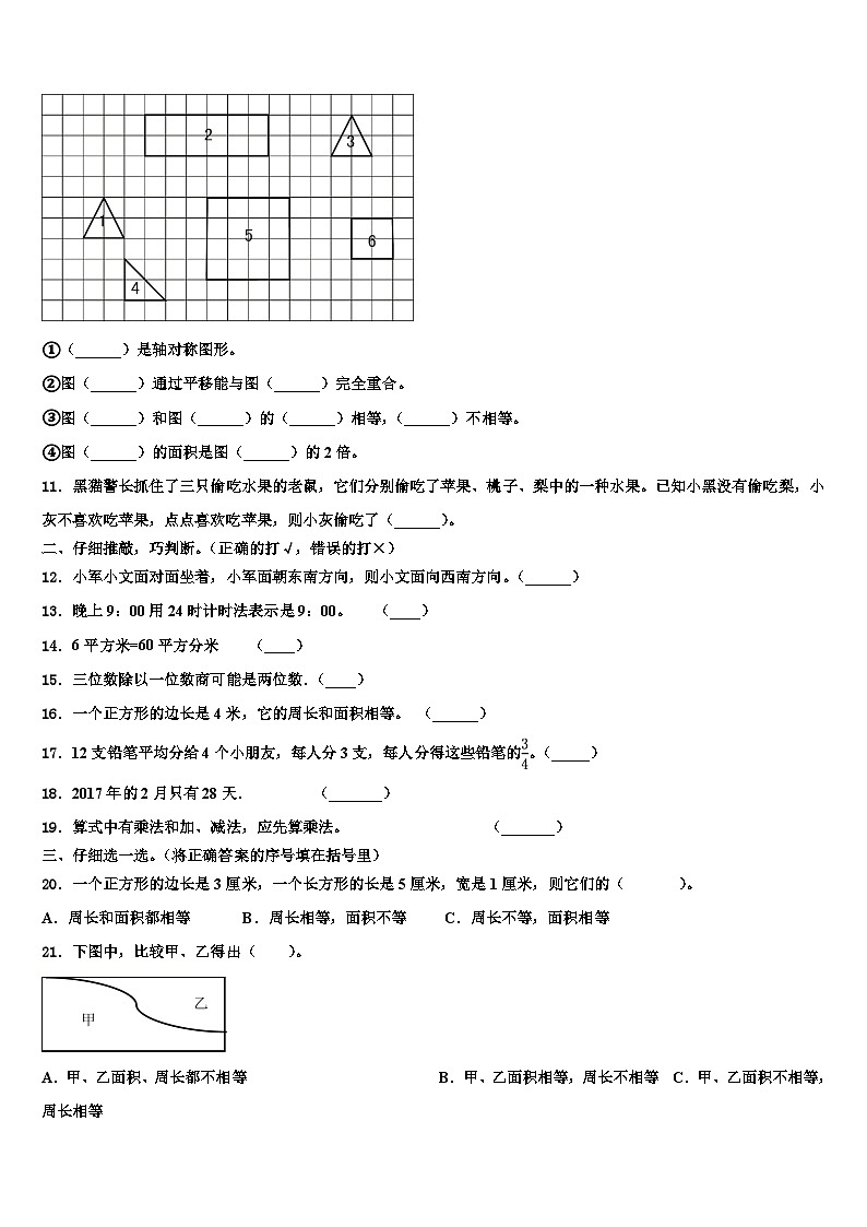 吉林省长春汽车经济技术开发区第一小学2023年数学三下期末教学质量检测试题含解析第2页