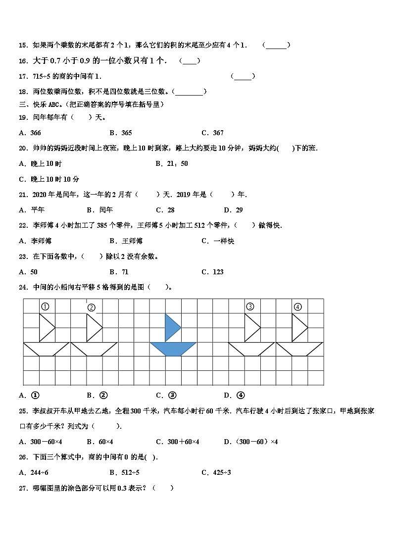 吉林省长春市52中赫行实验学校2022-2023学年三下数学期末学业质量监测模拟试题含解析第2页