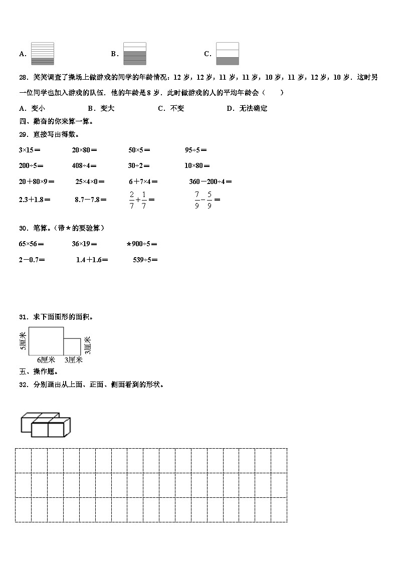 吉林省长春市52中赫行实验学校2022-2023学年三下数学期末学业质量监测模拟试题含解析第3页