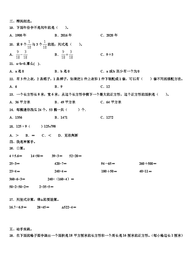 吉林省长春市52中赫行实验学校2023届三下数学期末教学质量检测模拟试题含解析02