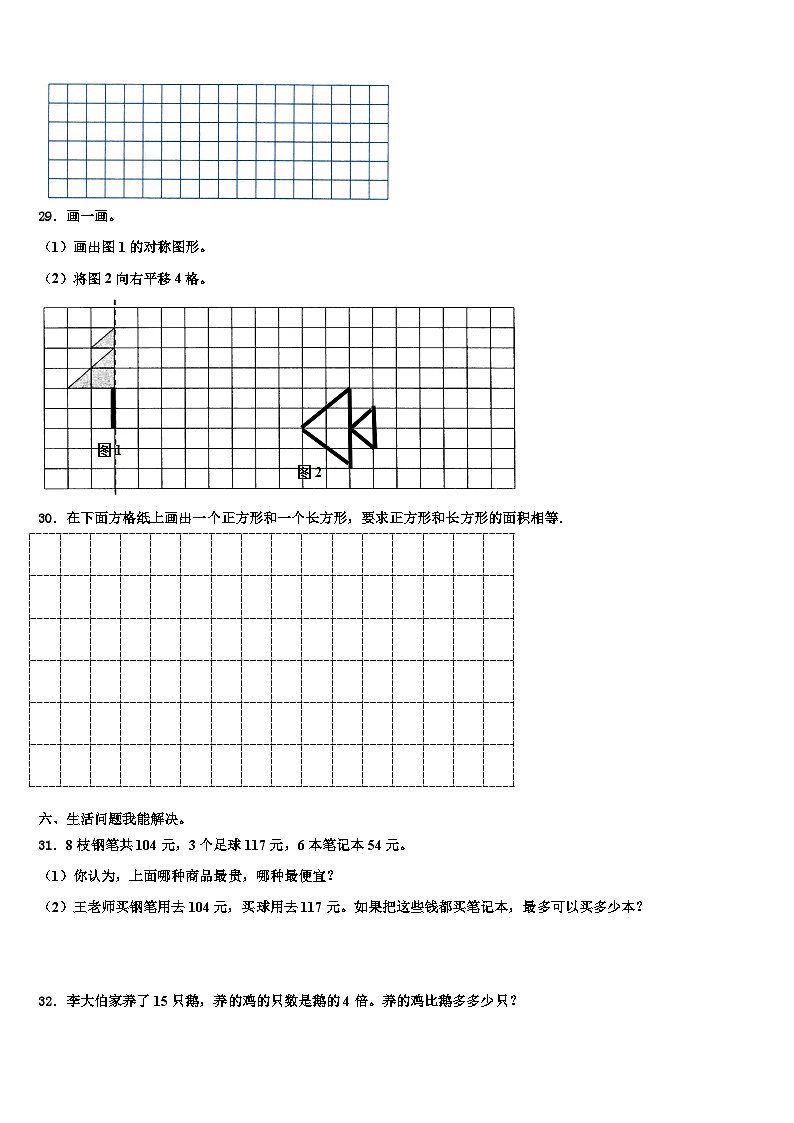 吉林省长春市52中赫行实验学校2023届三下数学期末教学质量检测模拟试题含解析03