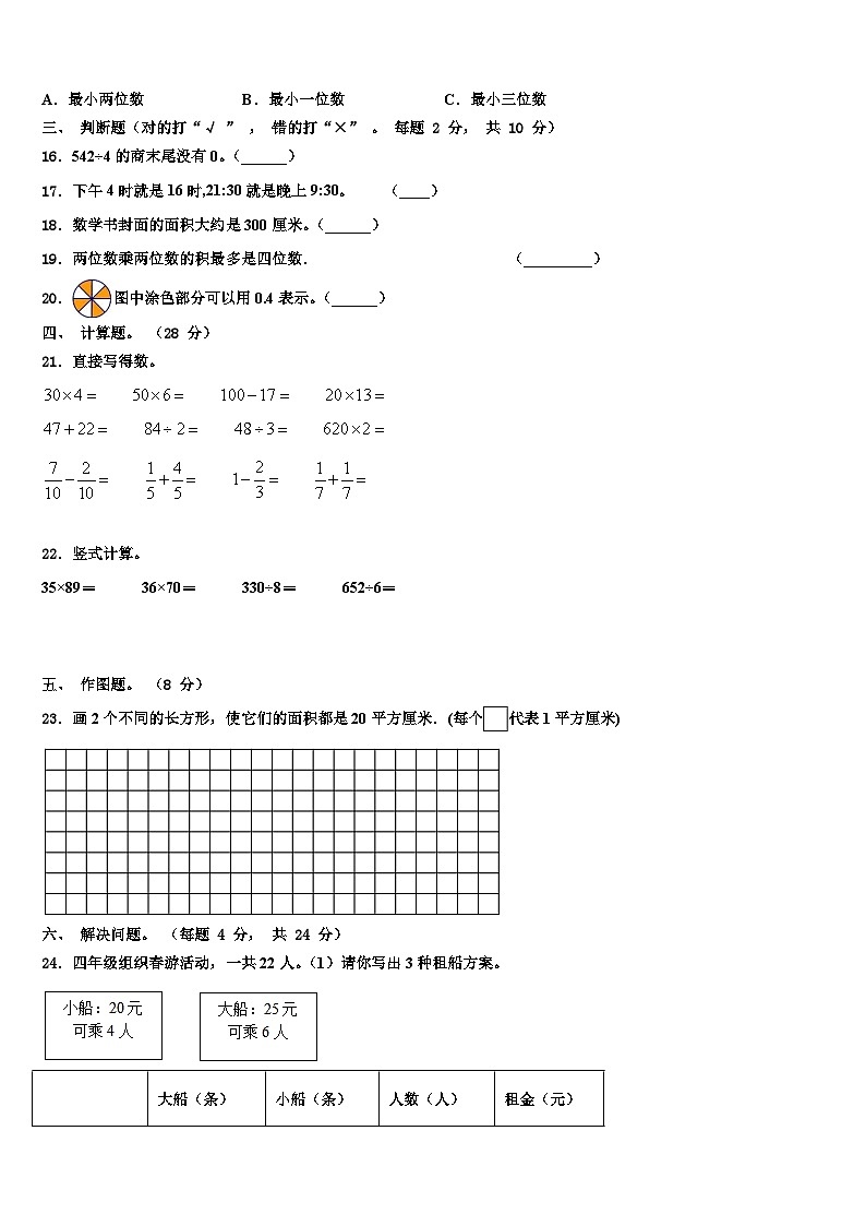 吉林省长春市2022-2023学年三年级数学第二学期期末考试模拟试题含解析第2页