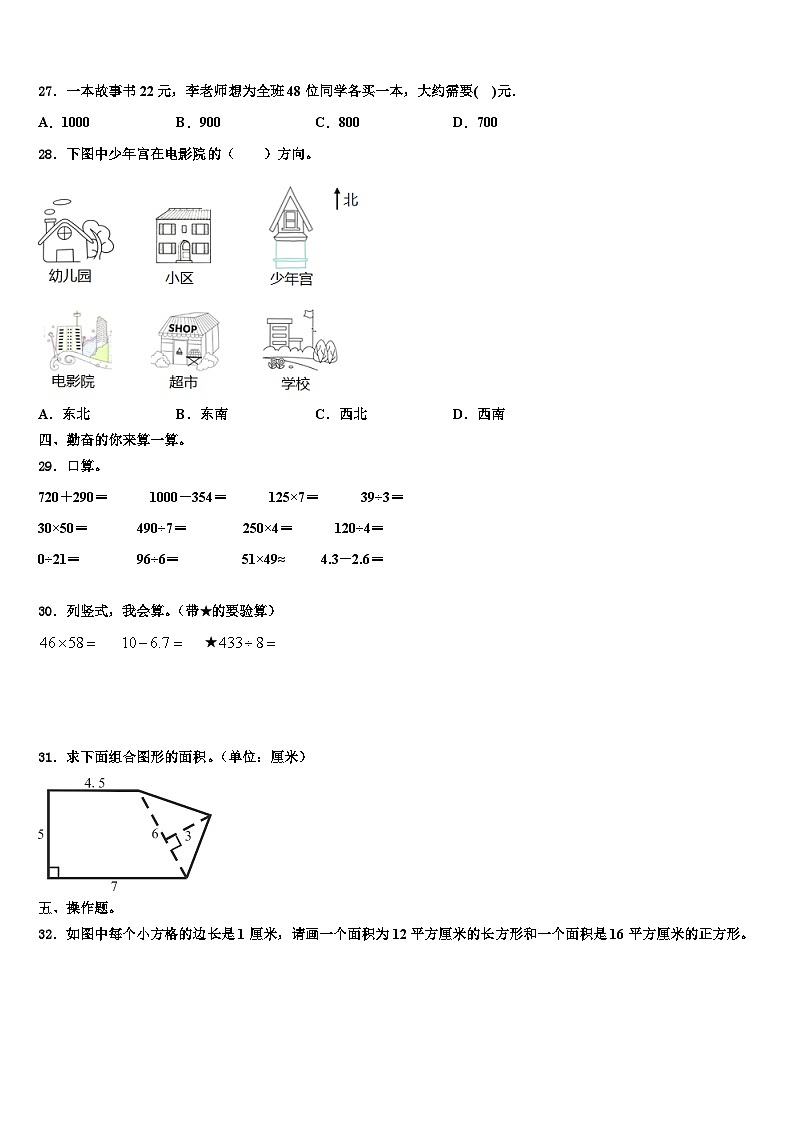 吉林省长春市高新技术产业开发区2023届三年级数学第二学期期末监测模拟试题含解析第3页