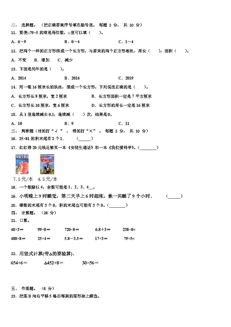 吉林省长春市九台区2023届数学三下期末检测模拟试题含解析第2页