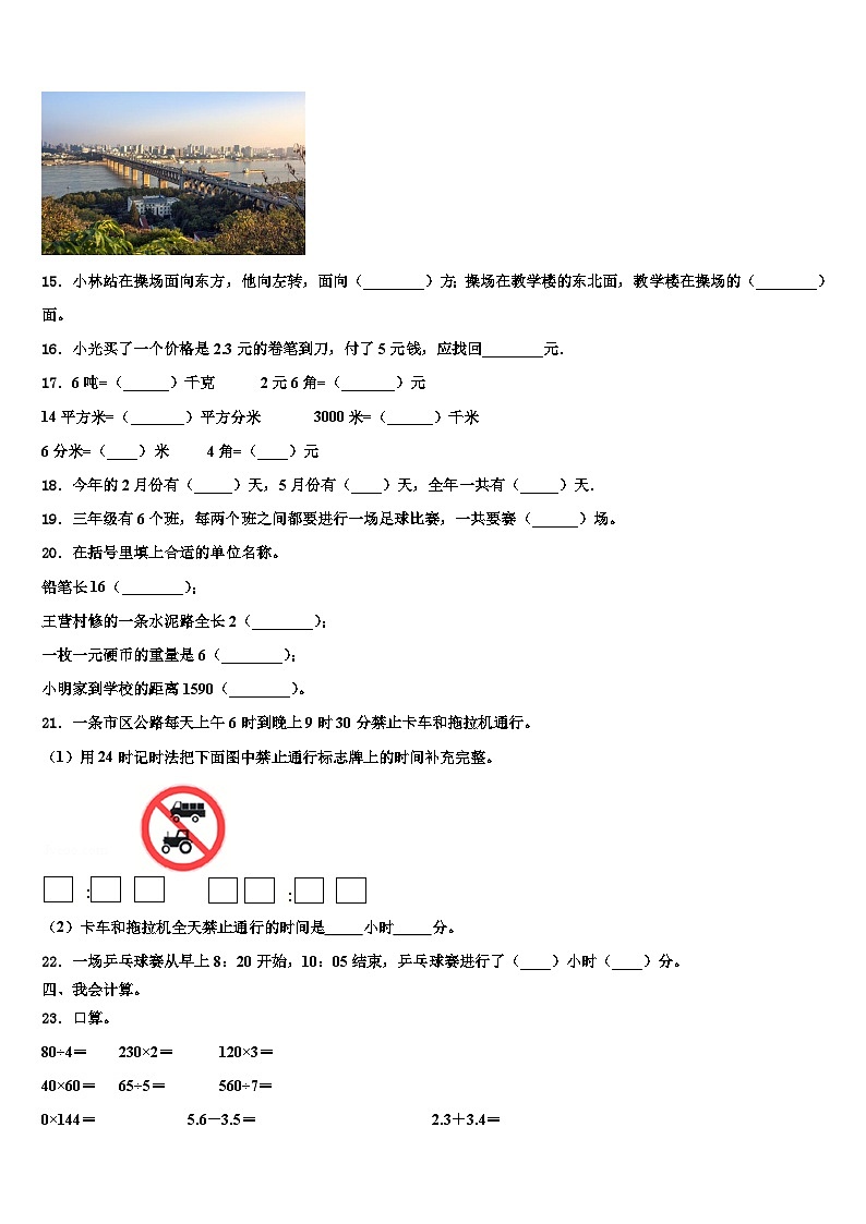 吉林省长春市九台区实验小学2022-2023学年数学三下期末调研模拟试题含解析第2页