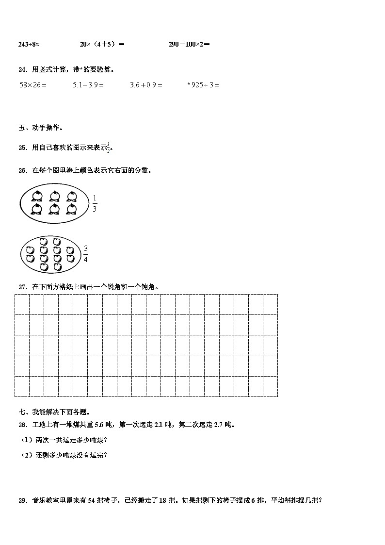 吉林省长春市九台区实验小学2022-2023学年数学三下期末调研模拟试题含解析第3页