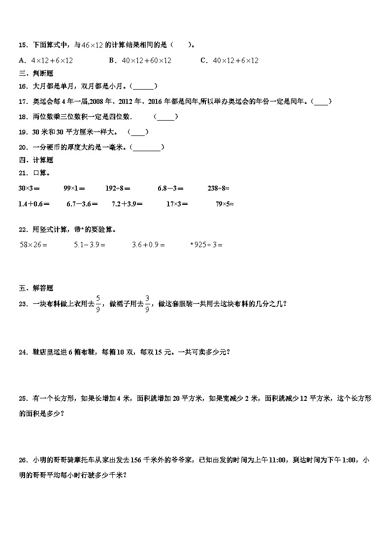 吉林省长春市九台区某校2022-2023学年数学三下期末考试试题含解析第2页