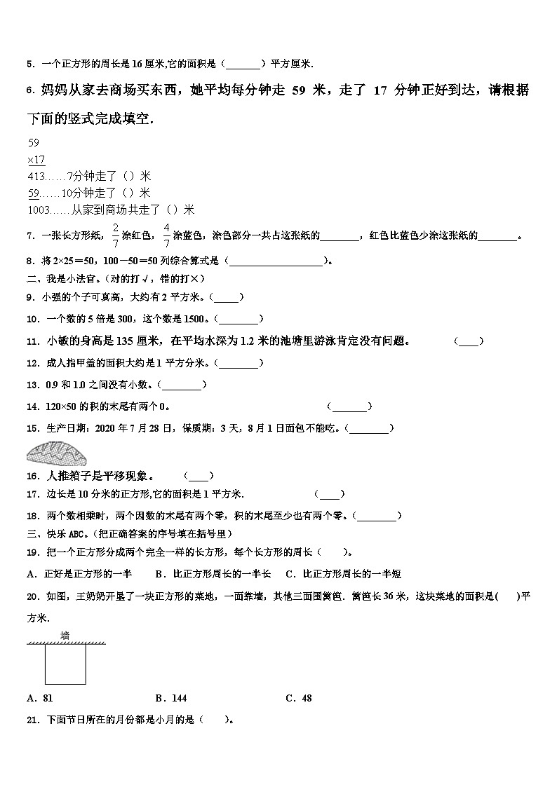 吉林省长春市九台区实验小学2023届数学三下期末统考模拟试题含解析第2页