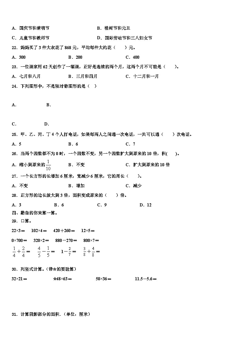 吉林省长春市九台区实验小学2023届数学三下期末统考模拟试题含解析第3页