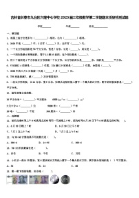 吉林省长春市九台区兴隆中心学校2023届三年级数学第二学期期末质量检测试题含解析