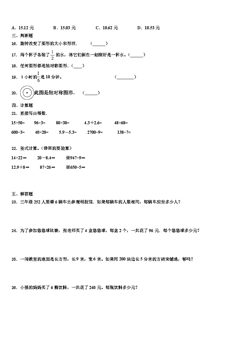 吉林省长春市九台区兴隆中心学校2023届三年级数学第二学期期末质量检测试题含解析02
