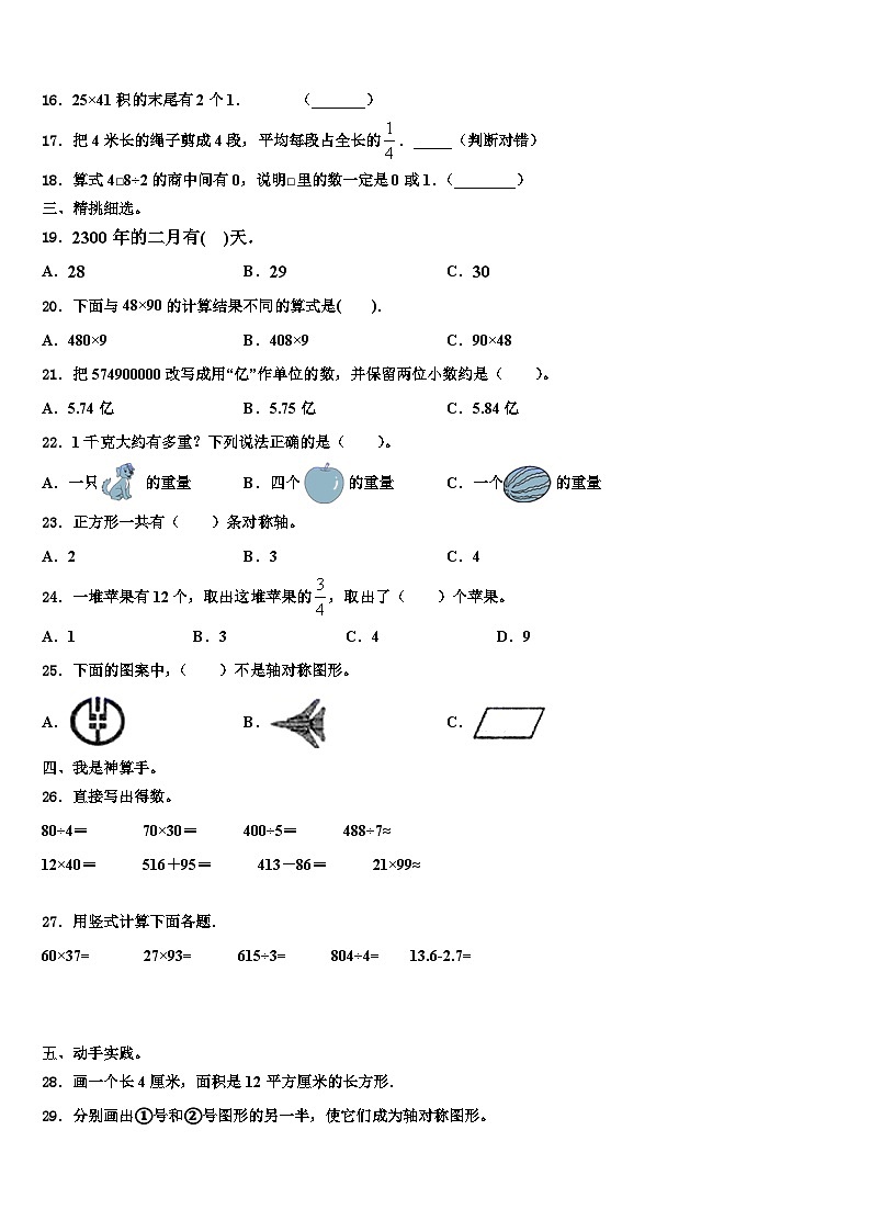吉林省长春市宽城区2023年三下数学期末经典试题含解析02