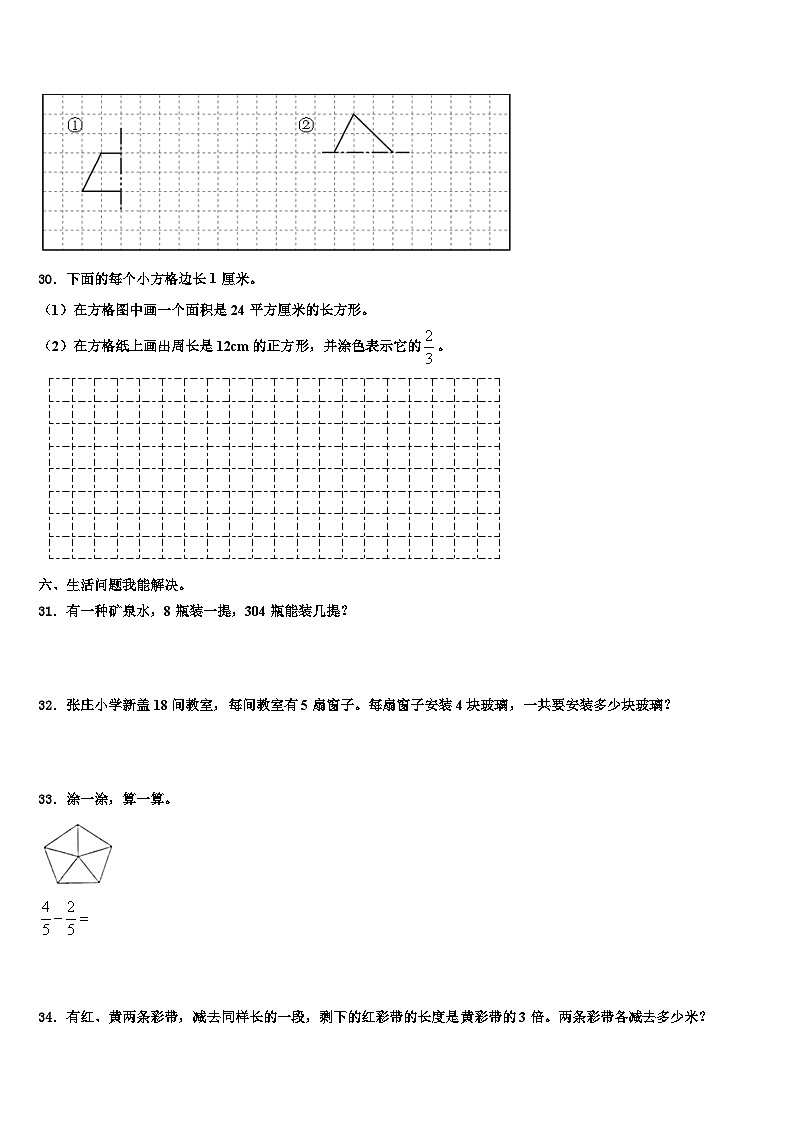 吉林省长春市宽城区2023年三下数学期末经典试题含解析03