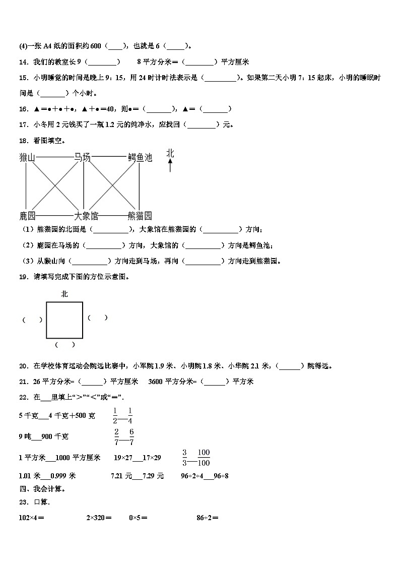吉林省长春市南关区2022-2023学年三下数学期末考试模拟试题含解析02