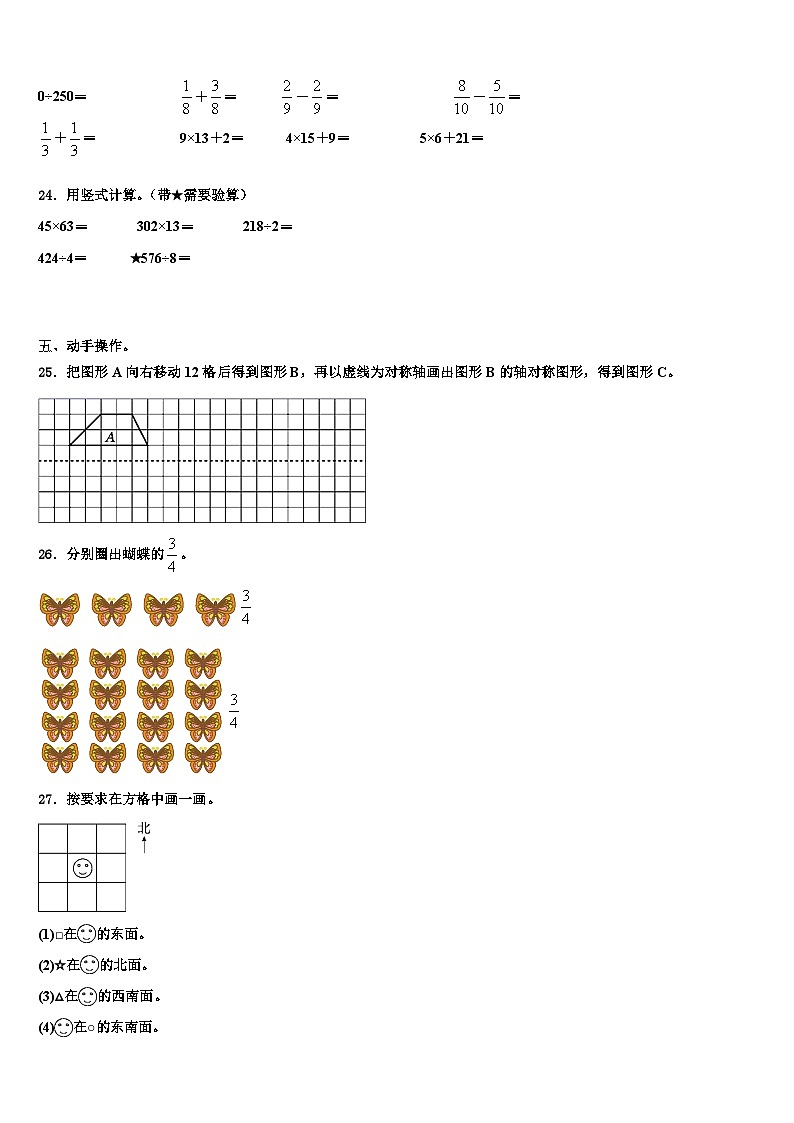 吉林省长春市南关区2022-2023学年三下数学期末考试模拟试题含解析03
