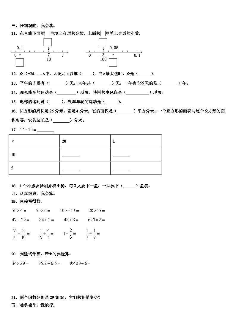 吉林省长春市南关区树勋小学2023届三年级数学第二学期期末统考试题含解析第2页