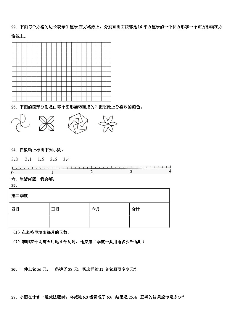 吉林省长春市南关区树勋小学2023届三年级数学第二学期期末统考试题含解析第3页