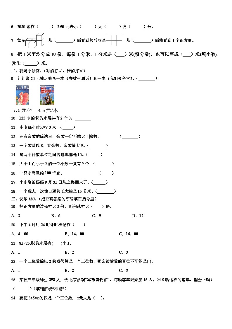 吉林省长春市农安县2023届三年级数学第二学期期末达标检测试题含解析第2页