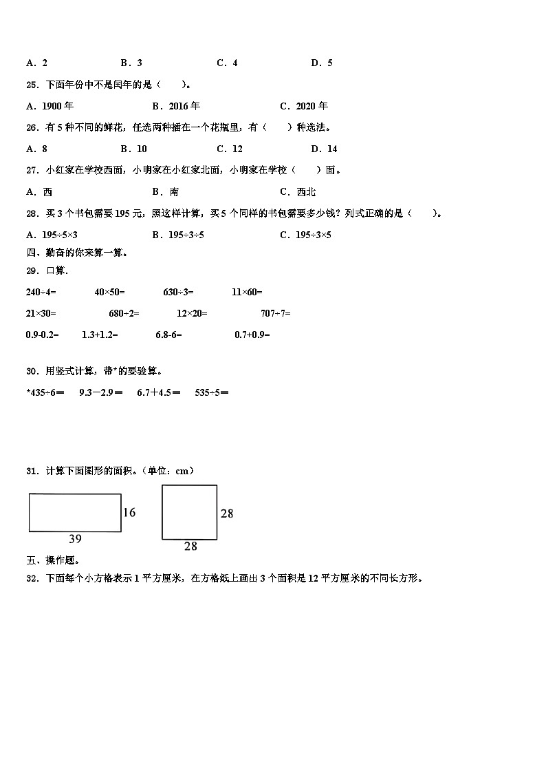 吉林省长春市农安县2023届三年级数学第二学期期末达标检测试题含解析第3页