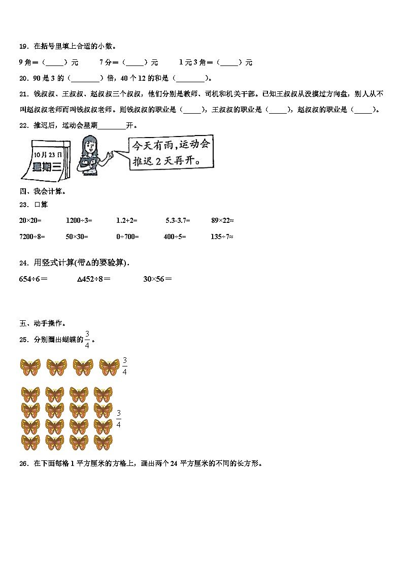 吉林省长春市汽车经济技术开发区2023年三下数学期末检测试题含解析02