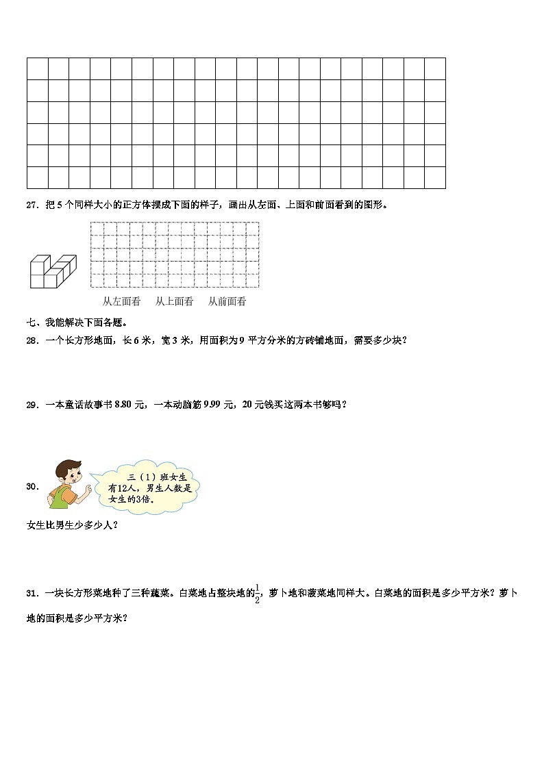 吉林省长春市汽车经济技术开发区2023年三下数学期末检测试题含解析03