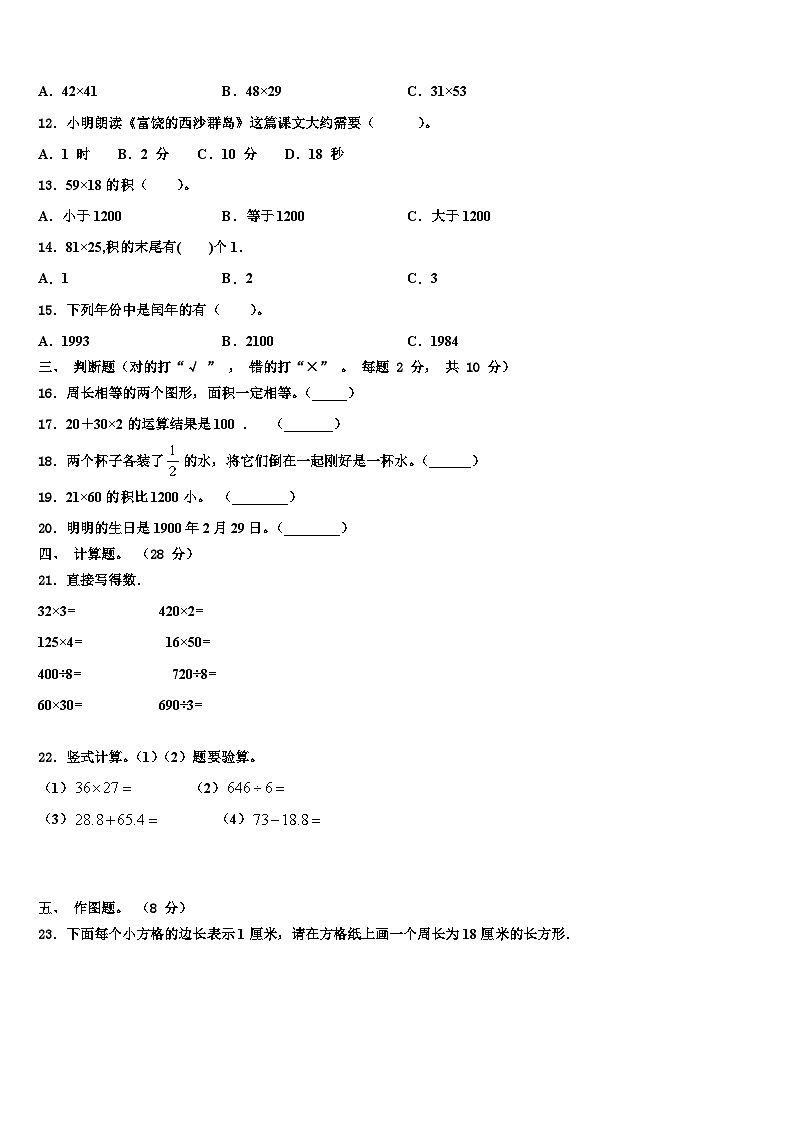 吉林省长春市汽车经济技术开发区第二实验联盟2023届三下数学期末联考试题含解析02