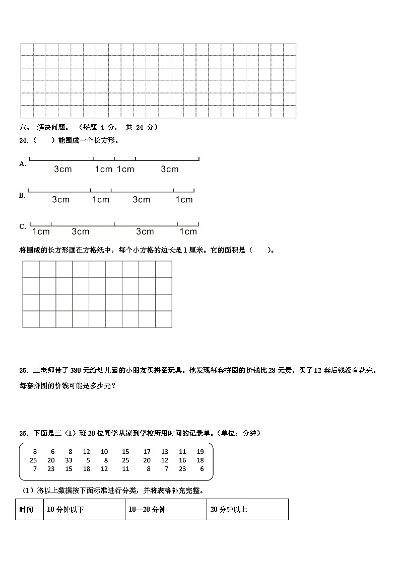 吉林省长春市汽车经济技术开发区第二实验联盟2023届三下数学期末联考试题含解析03