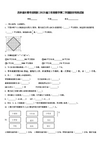 吉林省长春市双阳区2023届三年级数学第二学期期末检测试题含解析