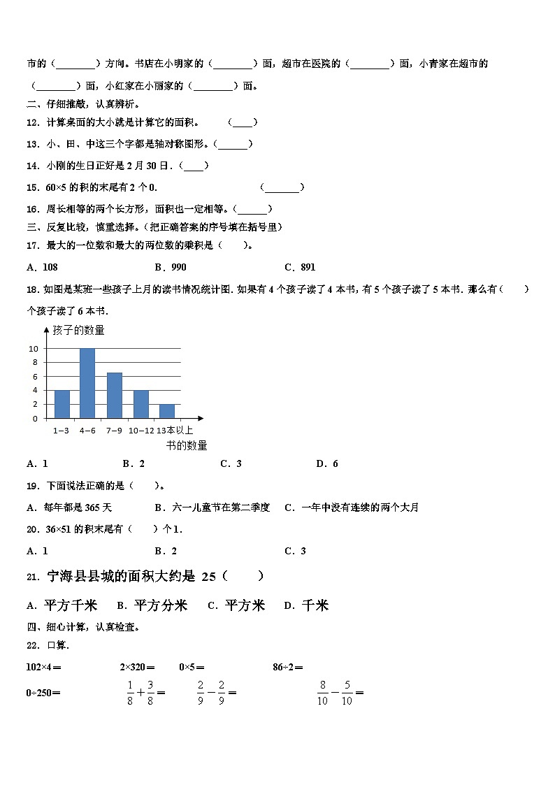 吉林省长春市双阳区2023届三年级数学第二学期期末检测试题含解析第2页