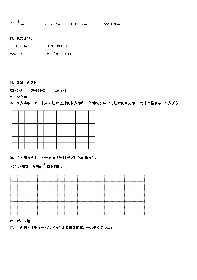 吉林省长春市双阳区2023届三年级数学第二学期期末检测试题含解析第3页