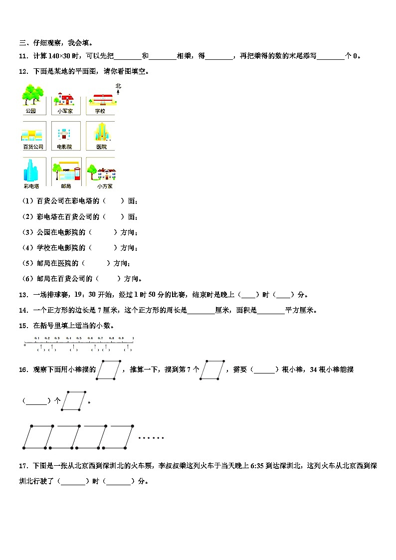 吉林省长春市新区2023年三下数学期末综合测试试题含解析02
