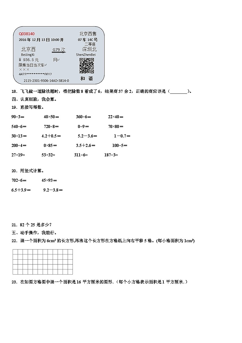 吉林省长春市新区2023年三下数学期末综合测试试题含解析03