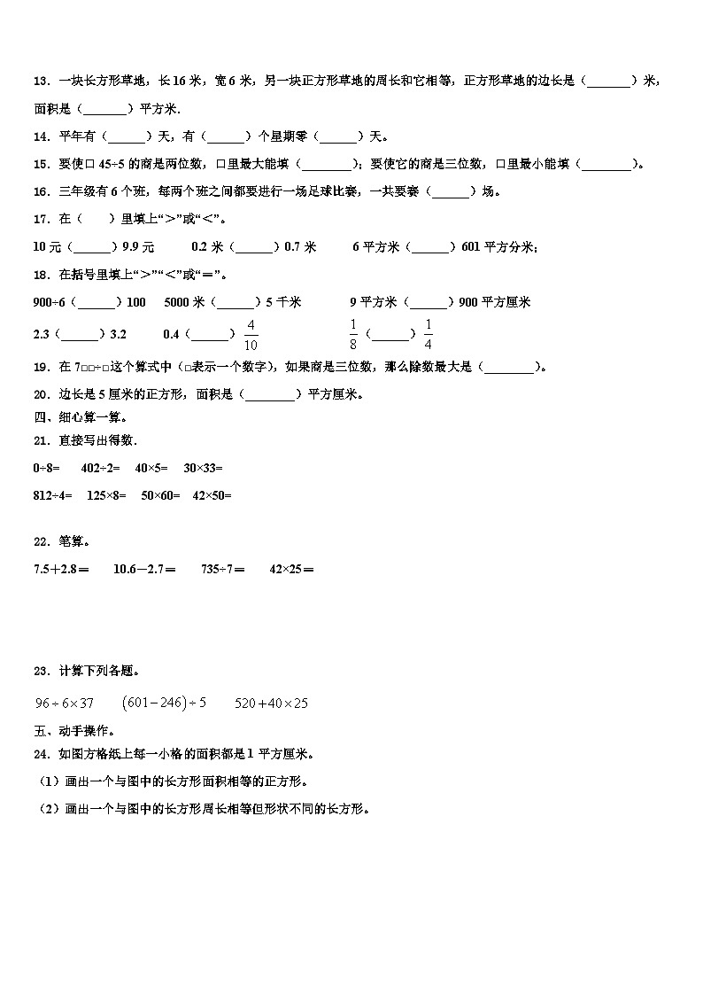 吕梁地区方山县2022-2023学年数学三下期末教学质量检测试题含解析第2页