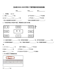 吉水县2022-2023学年三下数学期末综合测试试题含解析