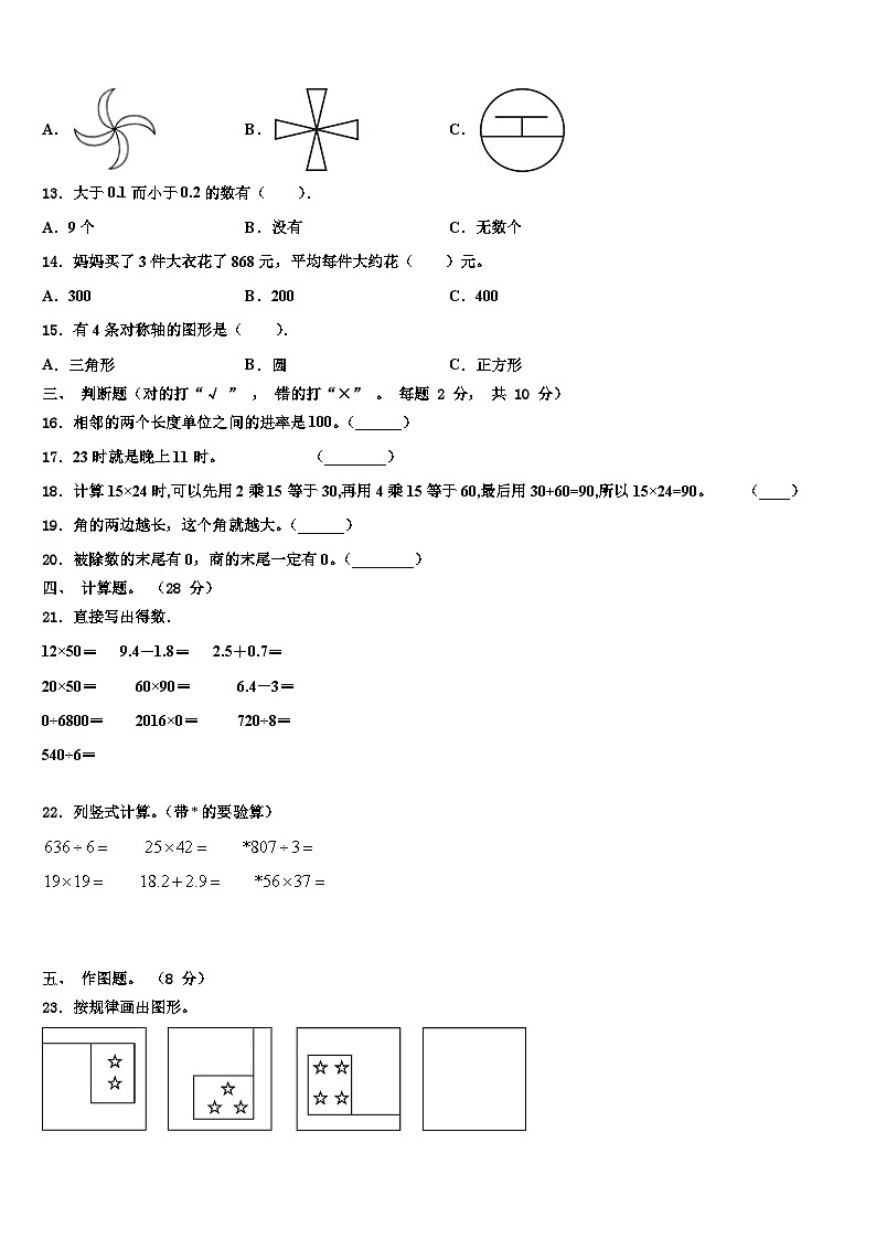 吉水县2022-2023学年三下数学期末综合测试试题含解析第3页