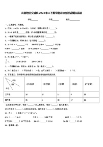 吕梁地区交城县2023年三下数学期末综合测试模拟试题含解析