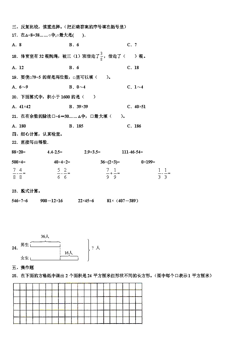 吕梁地区岚县2023年数学三下期末复习检测模拟试题含解析第2页