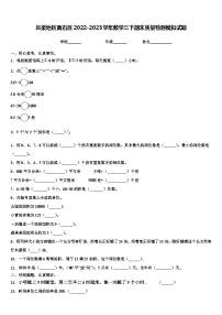 吕梁地区离石区2022-2023学年数学三下期末质量检测模拟试题含解析