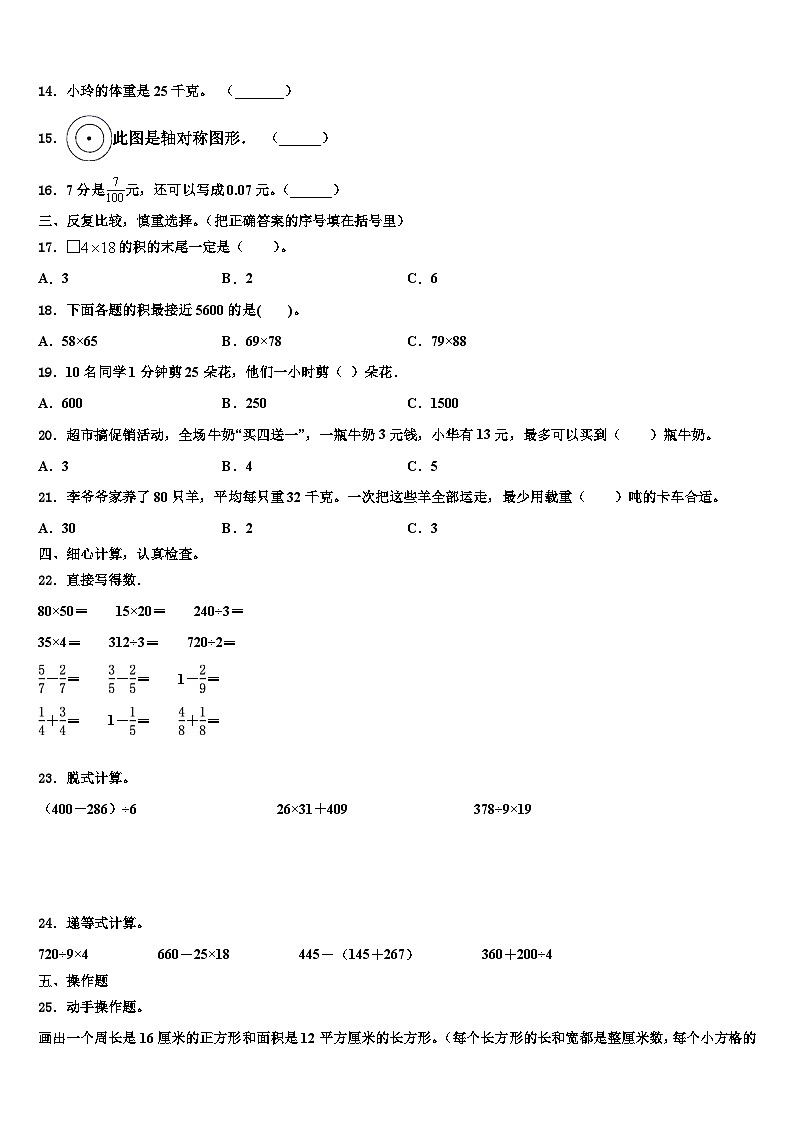 吕梁地区离石区2022-2023学年数学三下期末质量检测模拟试题含解析02