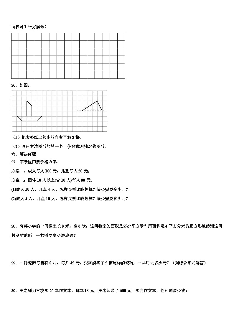 吕梁地区离石区2022-2023学年数学三下期末质量检测模拟试题含解析03