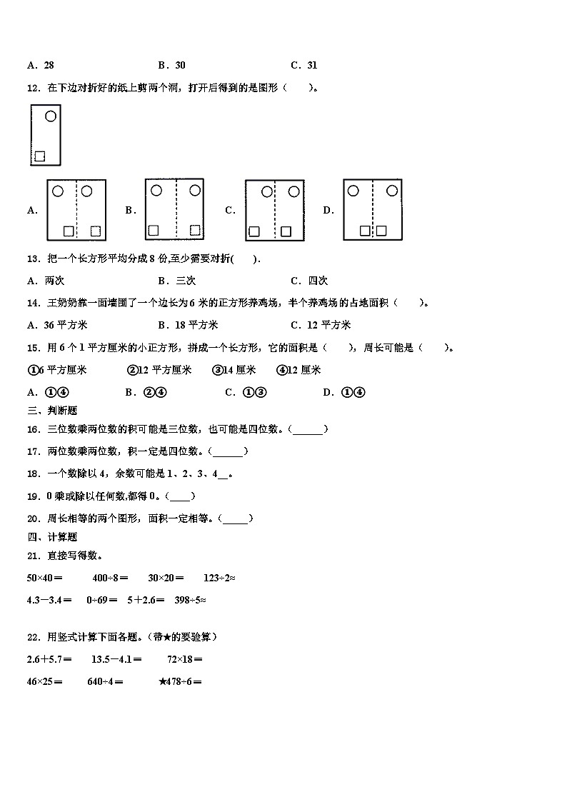 吕梁地区临县2023年三下数学期末统考模拟试题含解析02